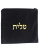 Velvet Tallit and Tefillin Bag - Black | Tallit/Tallis | Judaica
